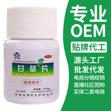 代工甘草片 OEM贴牌 源头工厂含片厂家 代工各种压片糖果 片剂