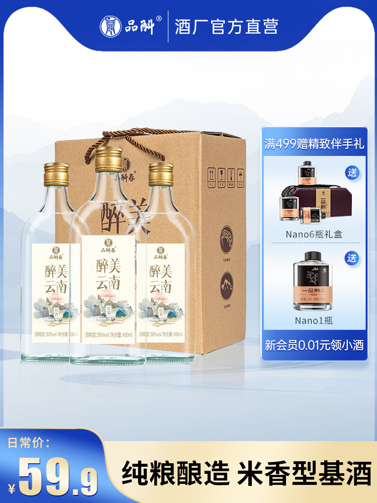 品斛堂纯粮白酒云南米酒高度白酒米香型基酒50度白酒3瓶整箱-阿里巴巴
