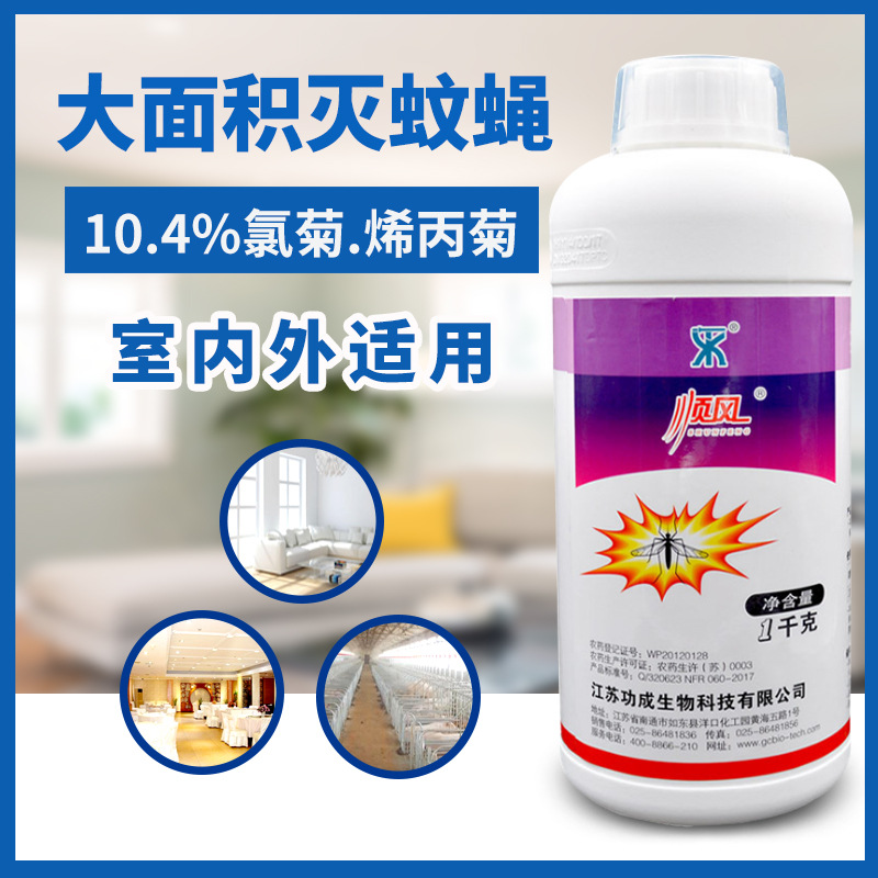 顺风氯菊烯丙菊10.