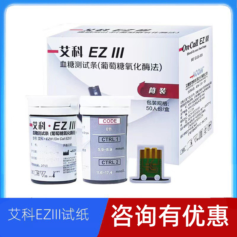 艾科eziii血糖测试条血糖试纸ez3血糖仪eziii血糖测试纸 试纸条