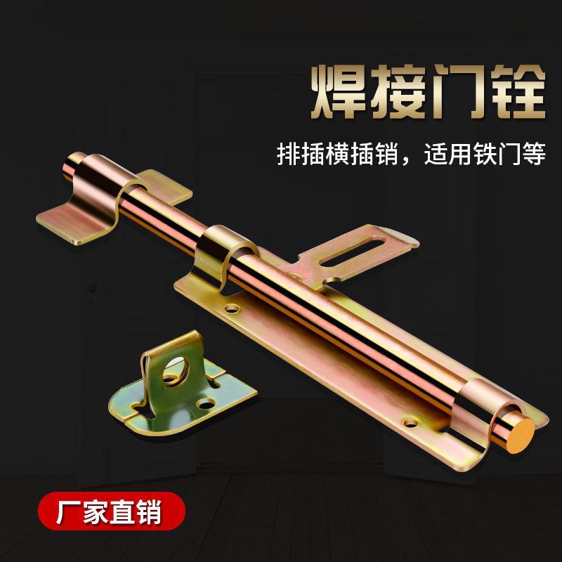 加厚加粗特制大铁门插销铁门栓焊接插销焊接门栓排销横插销跨境专