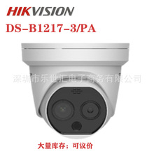 DS-B1217-3/PA海康威视专业型智能人体测温双光半球摄像机