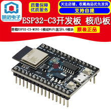 ESP32-C3开发板 核心板 搭载ESP32-C3-MINI-1模组WiFi蓝牙5.0模块
