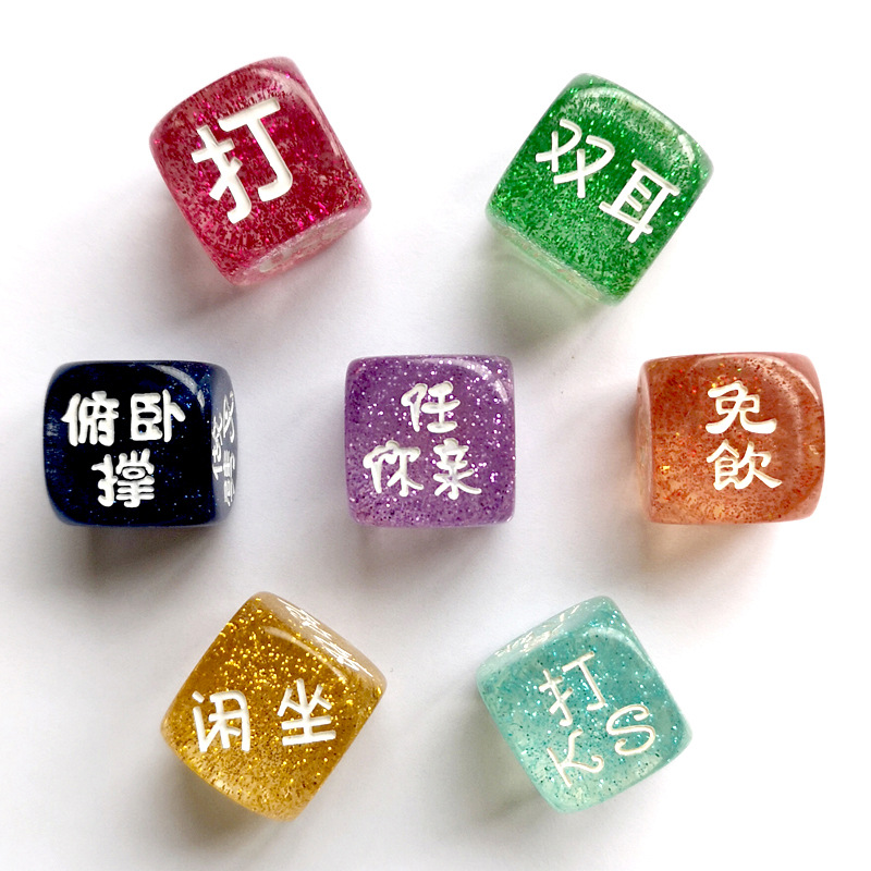 创意骰子情趣惩罚情侣游戏调情前戏姿势色子ktv酒吧道具家务筛子