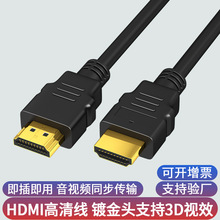 hdmi线1.4版1080p电脑显示器屏连接线机顶盒数据高清线hdmi线批发