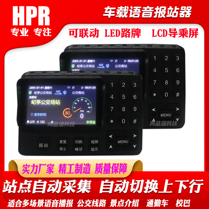 4g全网通公交车报站器|景区车辆校车通勤车gps智能自动语音报站器