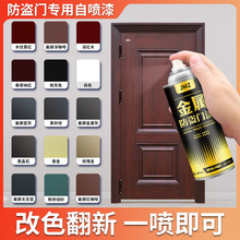 防盗门改色自喷漆油漆修补铁门防锈翻新金属漆黑色紫铜红铜真铜漆