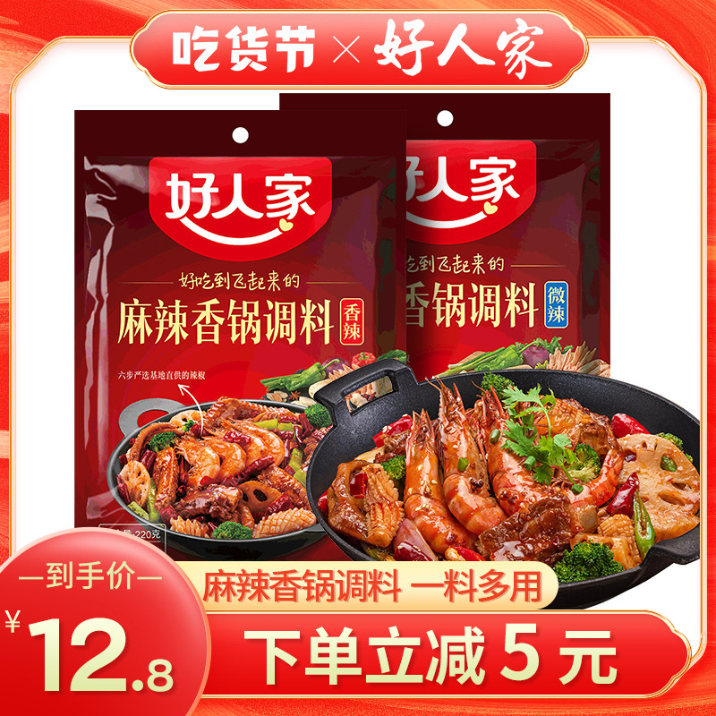 好人家麻辣香锅底料220g微辣香辣虾干锅底料香锅酱家用商家配方