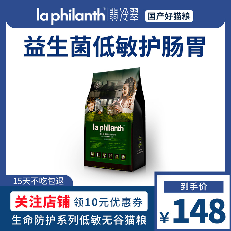 Emerald Green Life Protection Cat Food Cat Staple Food Valley-Free Cat Grain into Kittens General Food Chicken Fish Meat