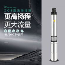 直流潜水泵12v48v60v72v通用深井泵电瓶车水泵农用抽水机家用代货