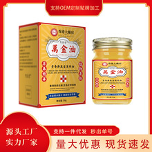 【勿拍！贴标联系客服】正品万金油软膏清凉油蚊虫叮咬止痒抑菌乳