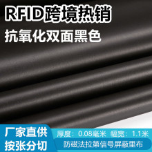 双面黑色抗氧化RFID/EMI屏蔽布防幅射防盗刷防消磁钱包里布导电布