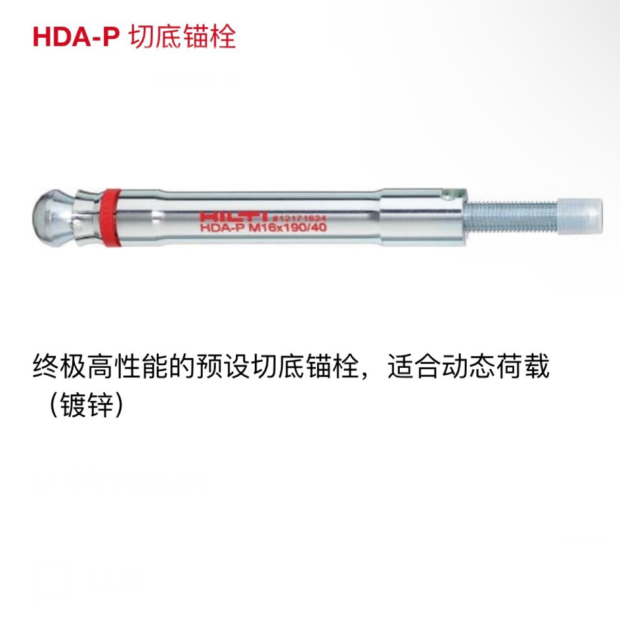 HILTI喜利得重型后扩自切底膨胀螺栓HDA-T/P重型膨胀锚栓HSL3-4-G