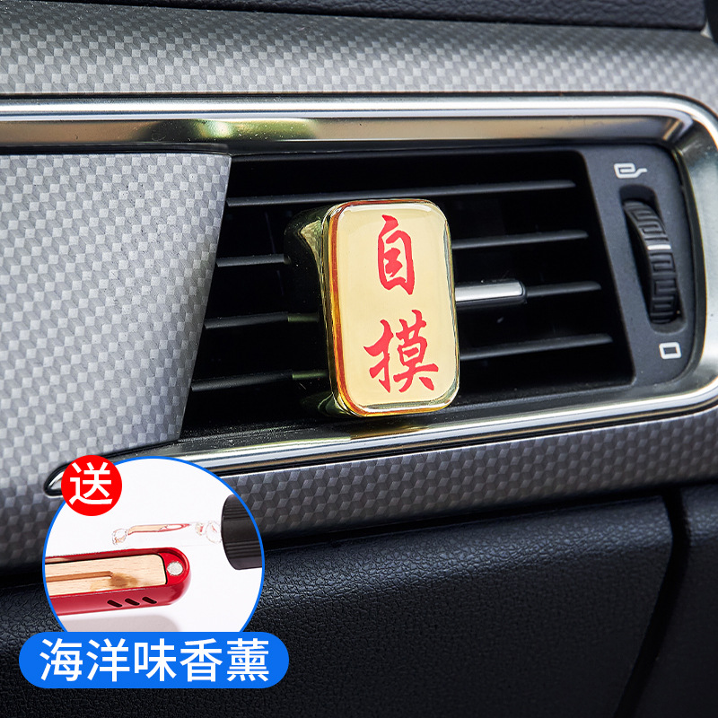 Car Aromatherapy Car Perfume Car Fragrance Light Perfume Air Outlet Decoration High Sense Car Interior Decoration Imitation Mahjong