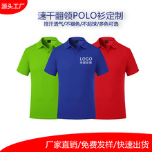 速干短袖翻领POLO衫定制文化工作服活动企业团队厂衣订制印字LOGO