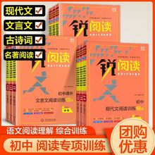 初中现代文阅读100篇七八九年级文言文古诗词中考阅读理解训练书