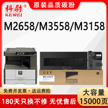 适用夏普2658粉盒MX-M3158 3558墨粉盒M2658 N U NV UV复印机碳粉