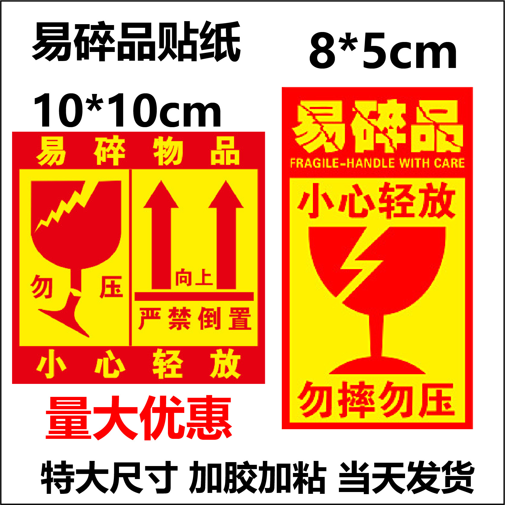 易碎贴标签贴纸小心轻拿轻放易碎品警示贴快递物流箱子警示贴批发