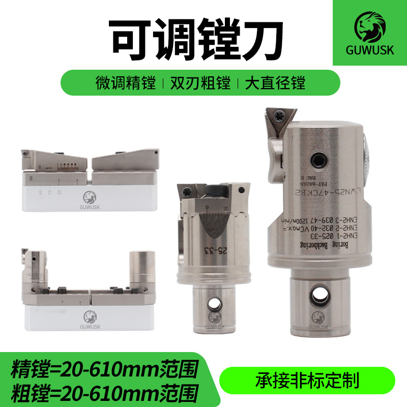 精镗刀微调头可调式双刃粗镗刀CNC加工中心大孔镗刀头套装BT40/50