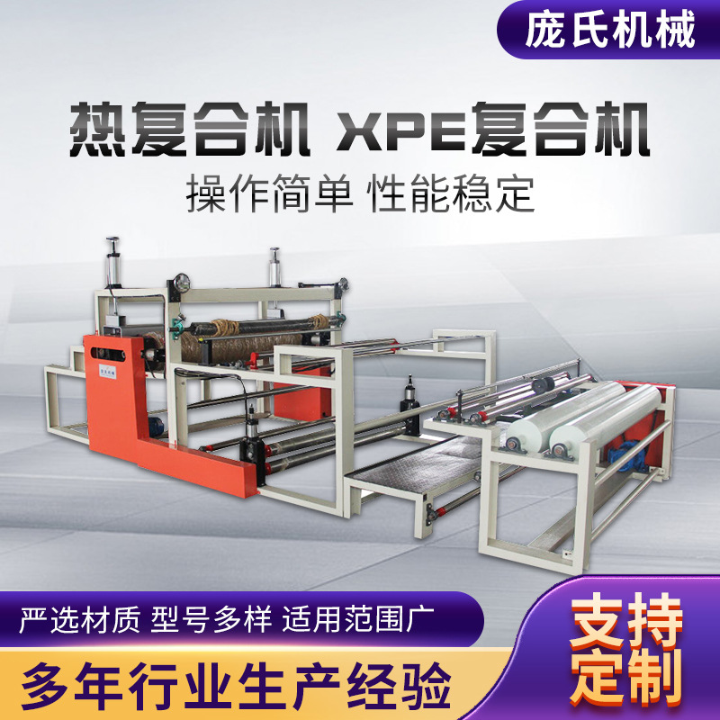 热复合机XPE复合机汽车脚垫热熔胶复合机贴合机