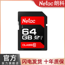 朗科Netac 64g数码相机sd卡 相机单反存储卡32G高速内存卡批发