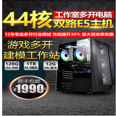 新品至强e5远程电脑主机双路多开2696v4游戏电竞服务器工作室渲染