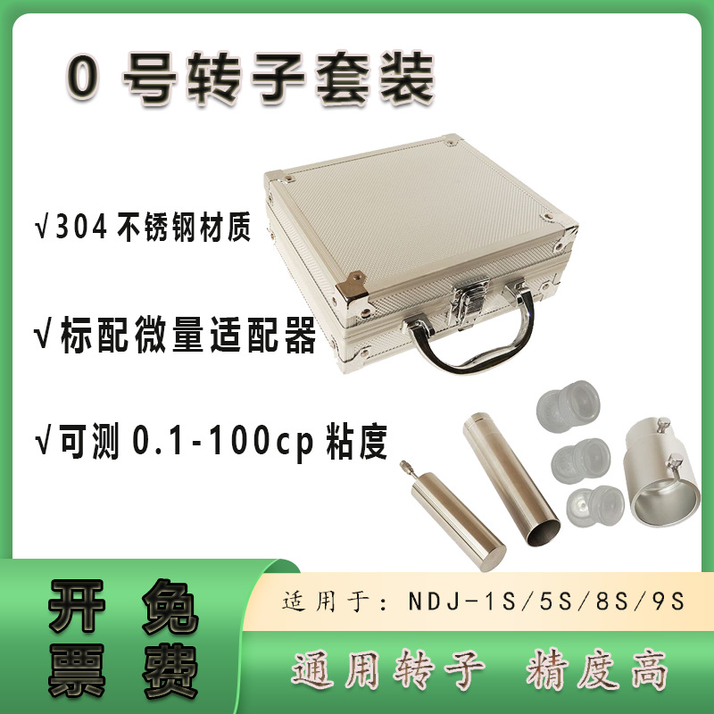 低粘度适配器饮料硅油水0号转子厂家上海PX/平轩科仪