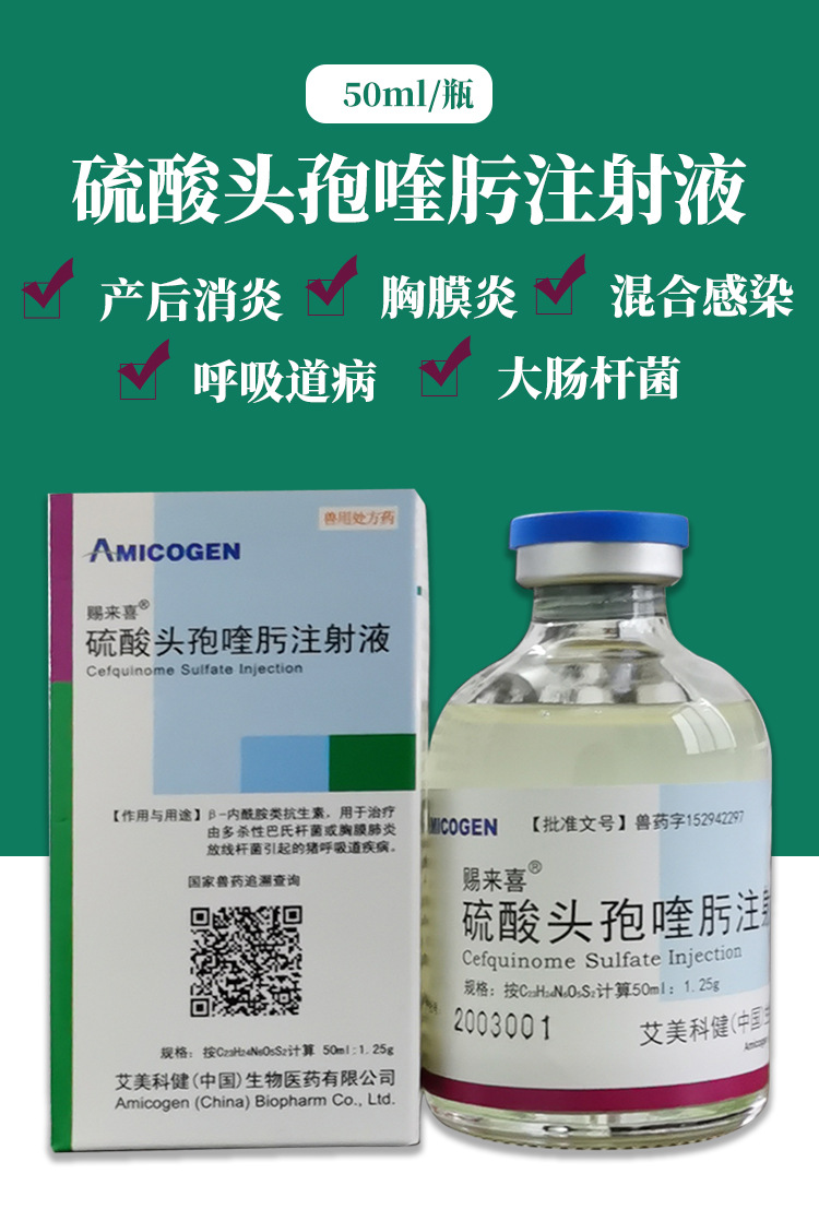 兽药硫酸头孢喹肟注射液兽用猪牛羊药第4代头孢混悬液呼吸道100ml