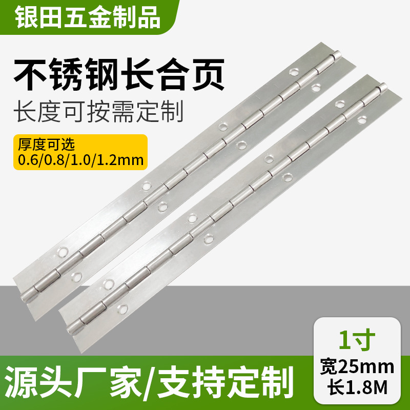 不锈钢长排合页1寸钢琴柜门排铰 灯箱翻板无孔有孔错孔长合页铰链