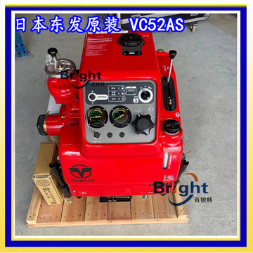 日本东发vc52aseexjis 手抬消防泵 tohatsu进口原装