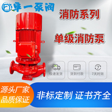 XBD型立式单级消防泵消火栓泵喷淋泵消防水炮泵消防管网增压稳压