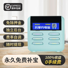 扫码商用共享充电宝租借酒店景区KTV网咖自助机柜咖啡店奶茶移动