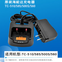 厂家直销手持对讲机 海能达对讲机充电器TC510充电器 现货供应