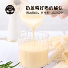 禧小饮手打原味芝士奶盖粉25g免奶油多肉葡萄奶盖茶蘸酱麻薯原料