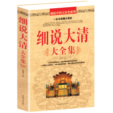 细说大清大全集//清朝那些事儿中国历史书籍通史清史满清王朝康熙