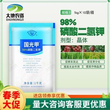 国光钾国光甲98%磷酸二氢钾瓜果蔬菜果树磷钾肥促根促花叶面肥1kg