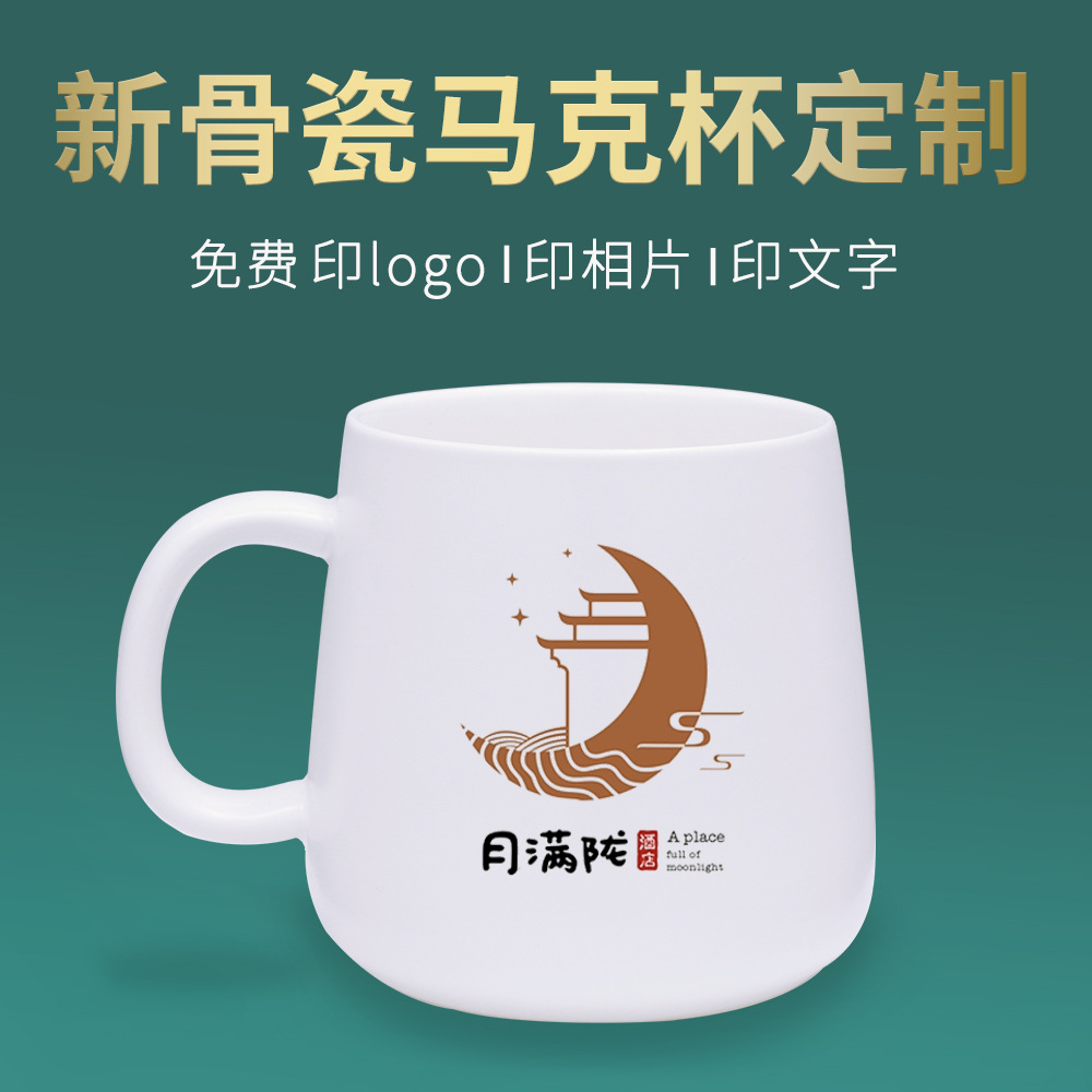 diy来图水杯子私人印图案马克杯创意陶瓷杯图片logo照片
