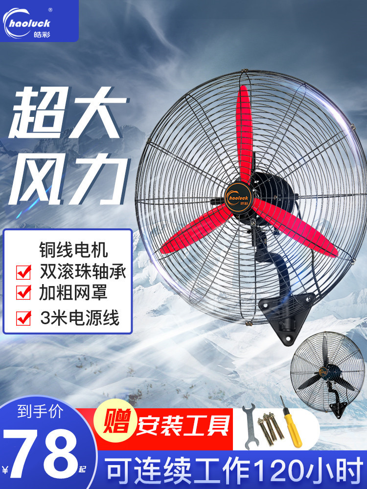 工业壁扇壁挂式电风扇大风力工厂车间商用挂墙风扇750摇头牛角扇