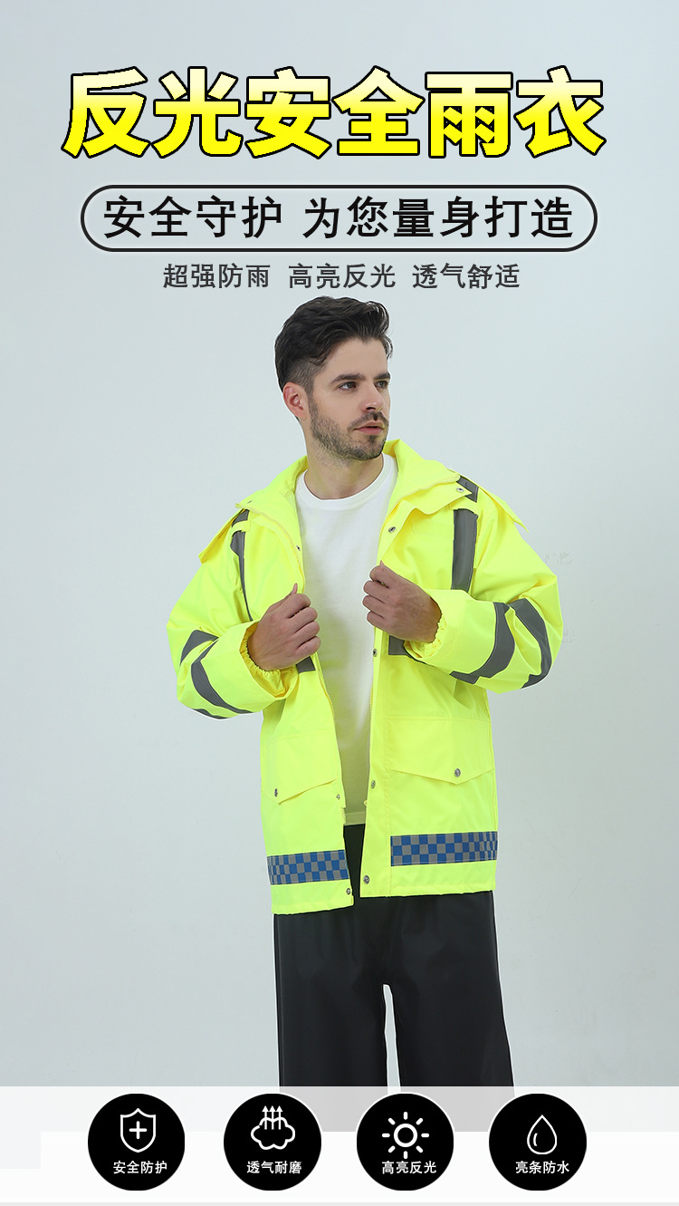反光雨衣雨裤套装男交通救援安全服保安防水分体式执勤巡逻防雨服