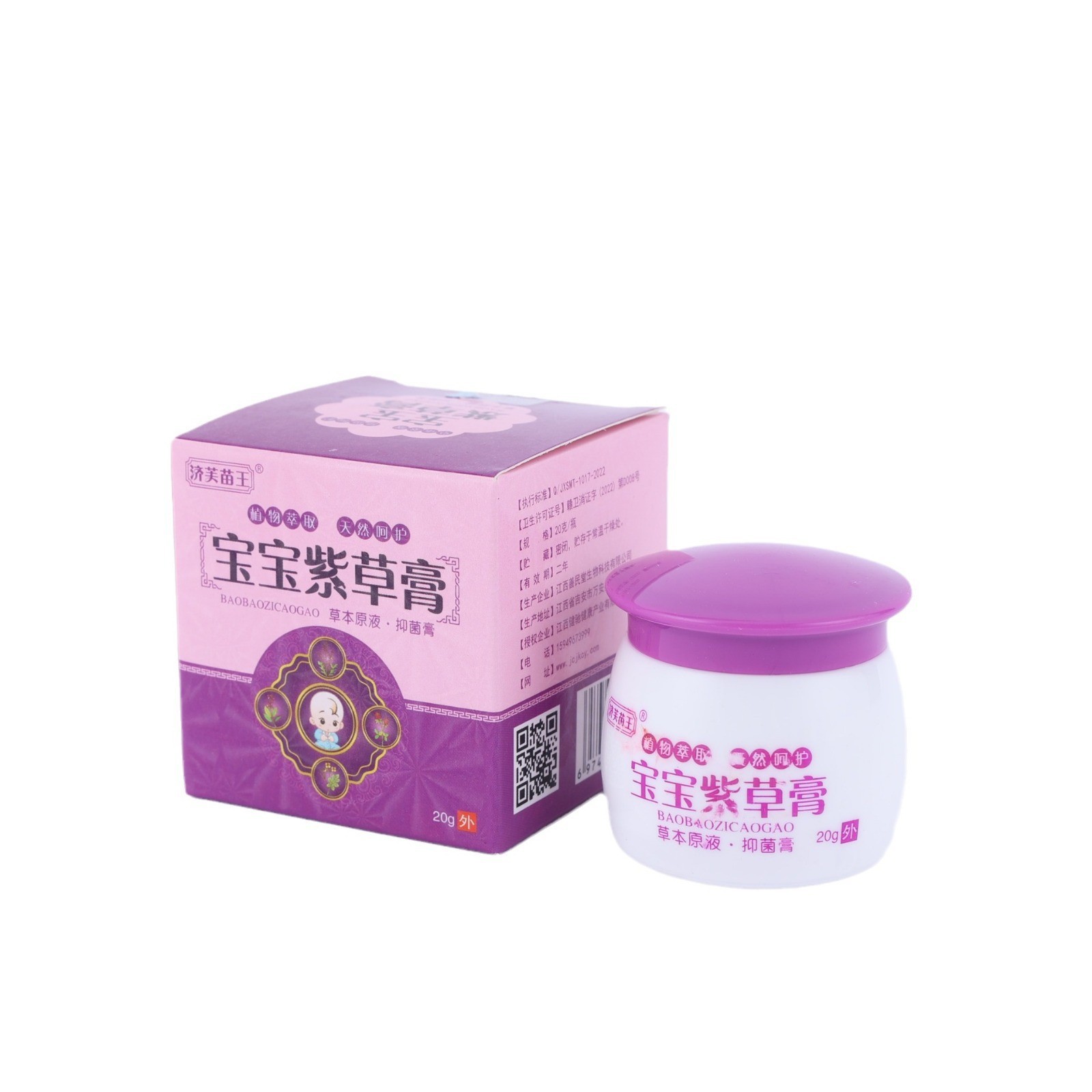 济芙苗王宝宝紫草膏儿童夏季防叮咬清凉膏便携婴儿红屁股止痒膏