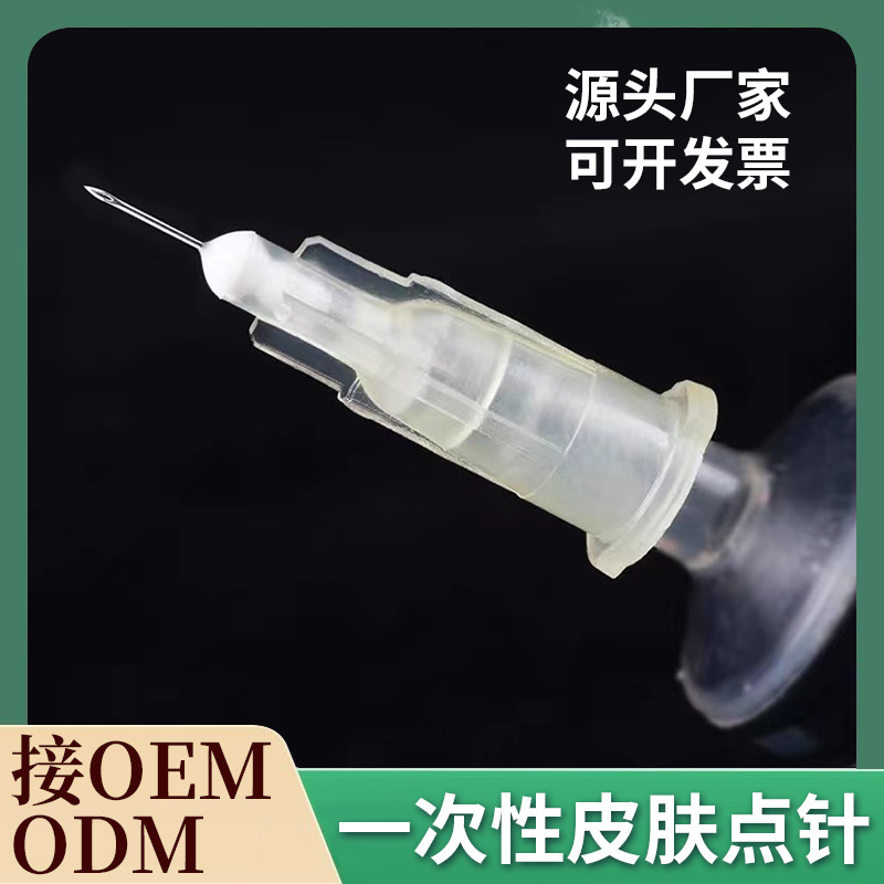国产一次性锐针皮肤点刺美容针水光细小针头医用针头整形可定制