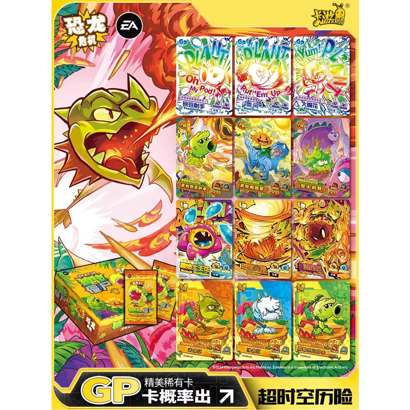 卡游正版植物大战僵尸2卡片超时空历险记恐龙危机ar收藏卡典藏版