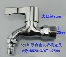 批发加厚6分龙头25mm全铜洗衣机龙头3/4网嘴DN20快开拖把池水龙头