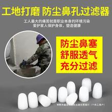 一次性鼻塞电焊打磨工人鼻孔塞海绵透气过滤器口罩焊工防粉尘