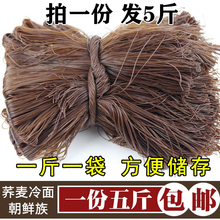 东北特产延边朝鲜荞麦冷面干散装真空冷面面条2500g 5斤包邮