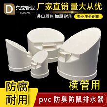 pvc排水管防臭器下水管横装防老鼠110排污化粪池户外防臭防鼠虫盖