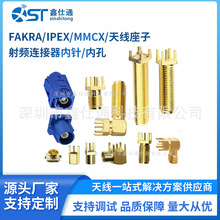 SMA/FAKRA/IPEX/MMCX天线座子连接器天线座SMA-KE连接器射频同轴