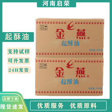 金燕起酥油炸鸡汉堡面包烘焙乳化剂油炸食品宽塑性起酥油可开发票