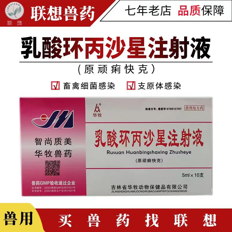 兽药兽用乳酸环丙沙星注射液猪牛羊肠炎腹泻病羔羊痢疾仔猪黄白痢