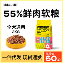 疯狂小狗鲜肉软粮2kg4斤老年犬狗粮泰迪比熊小型犬幼犬通用